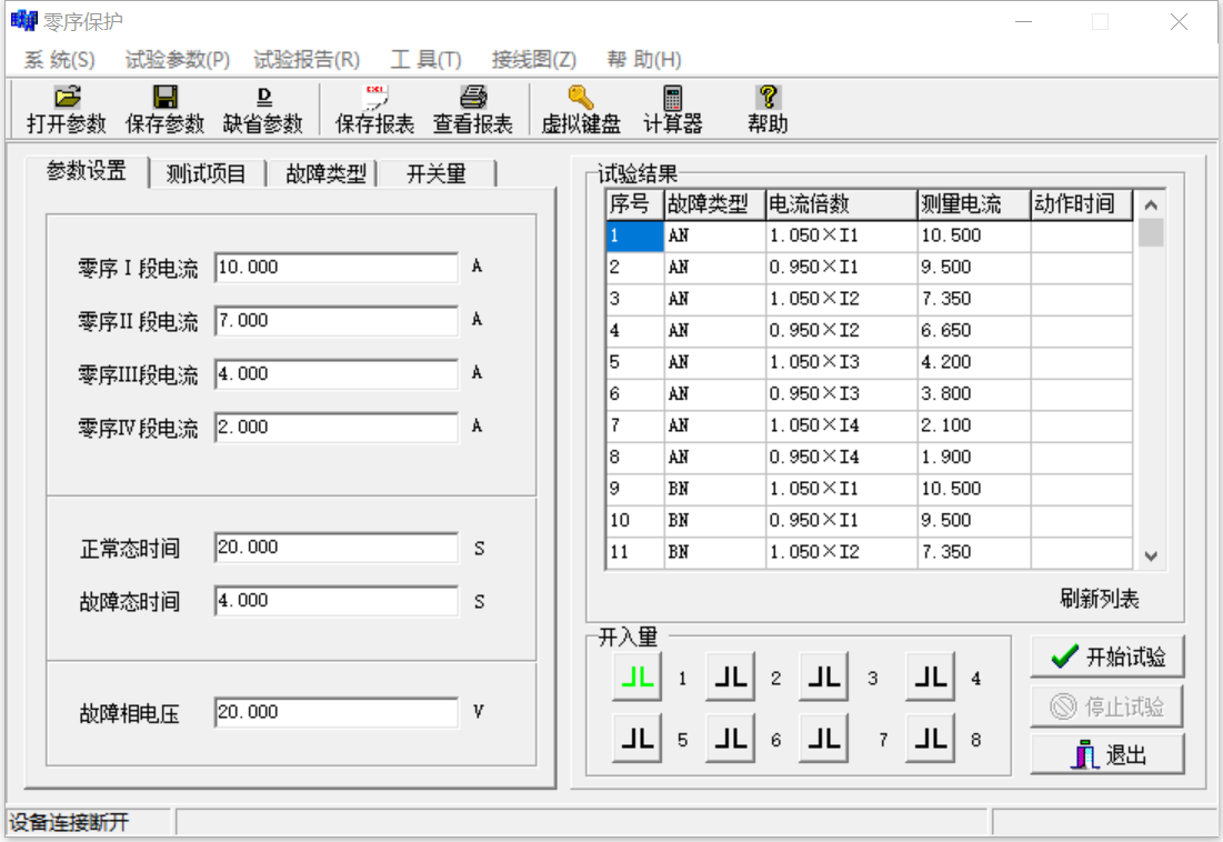 繼電保護(hù)測(cè)試儀零序保護(hù)