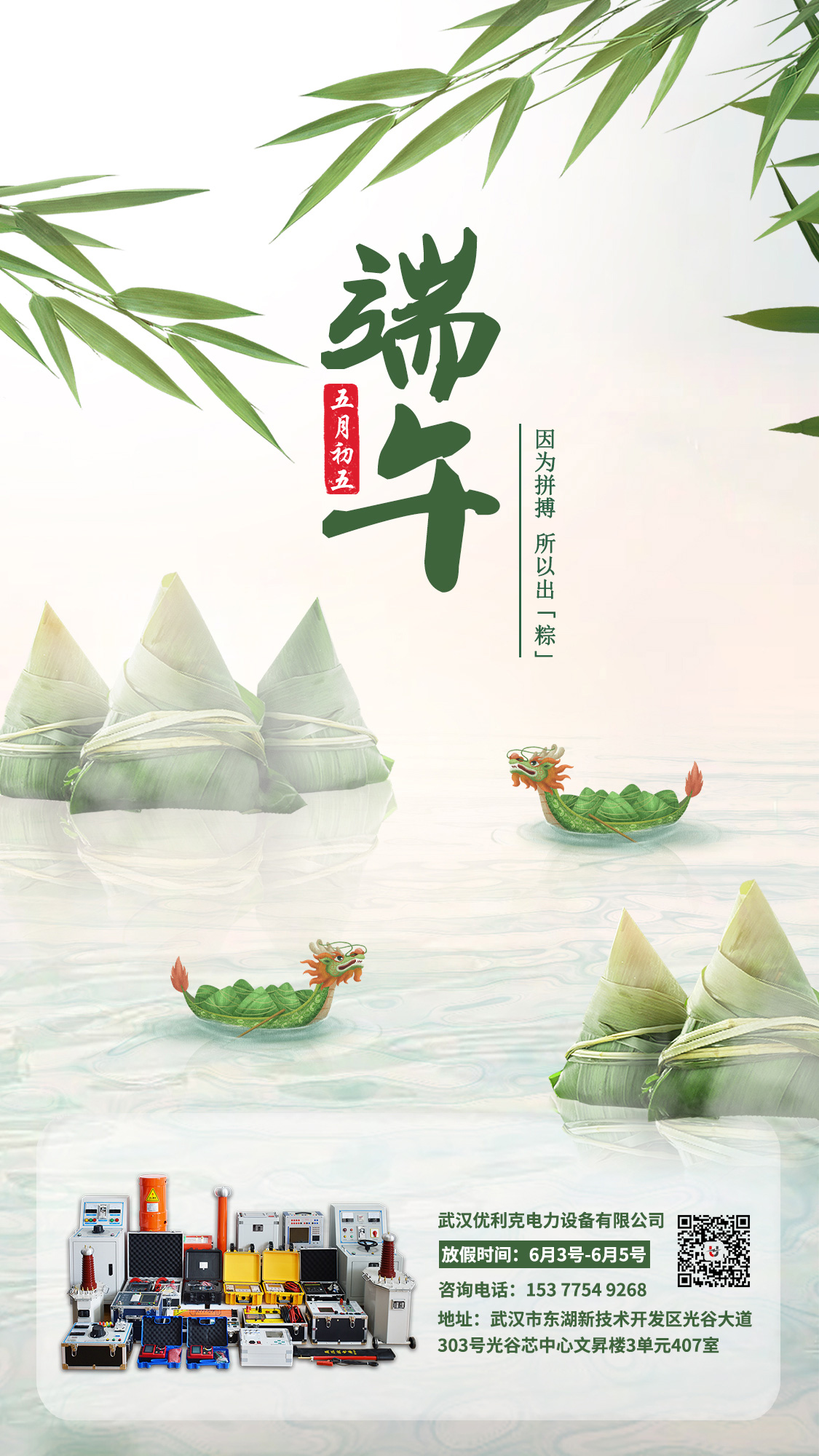 優利克電力