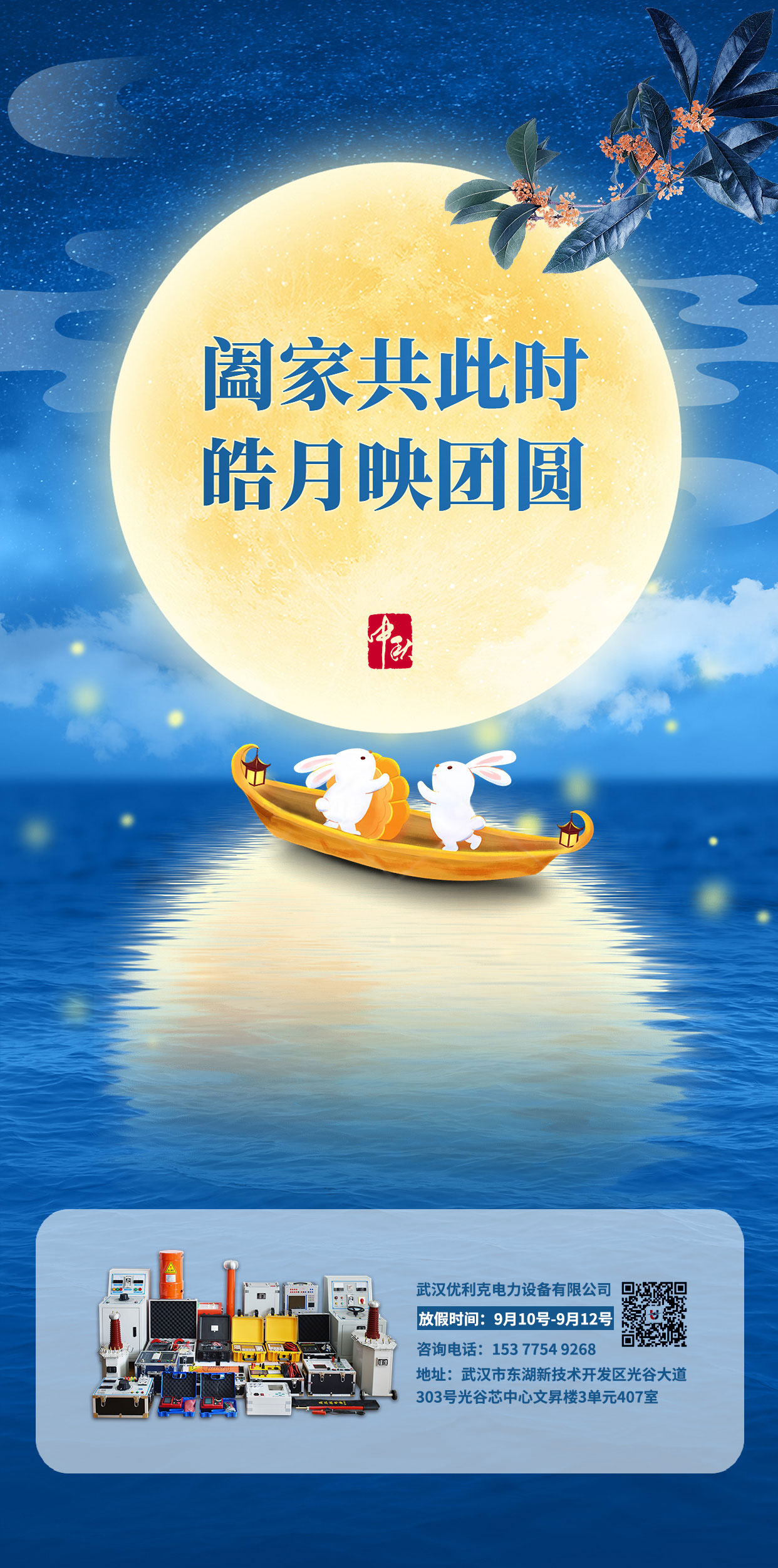 中秋節
